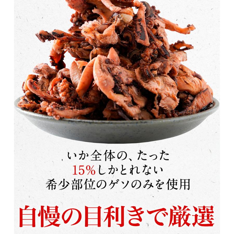 げそ燻製 げそくん 訳あり 下足 ゲソ メガ盛り 珍味 200g いかげそ 酒の肴 在宅 おつまみ ギフト 歳末 お歳暮 年末グルメ 贈答 迎春 | おさかな問屋 魚奏 | 06