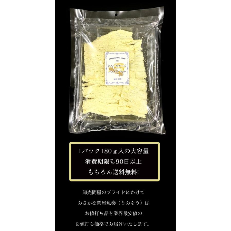 とろ〜りチーズ ふんわりイカ 訳あり 破格値 180g メガ盛り チーズいか のしいか 珍味 酒の肴 歳末 お歳暮 年末グルメ 贈答 迎春 | おさかな問屋 魚奏 | 04