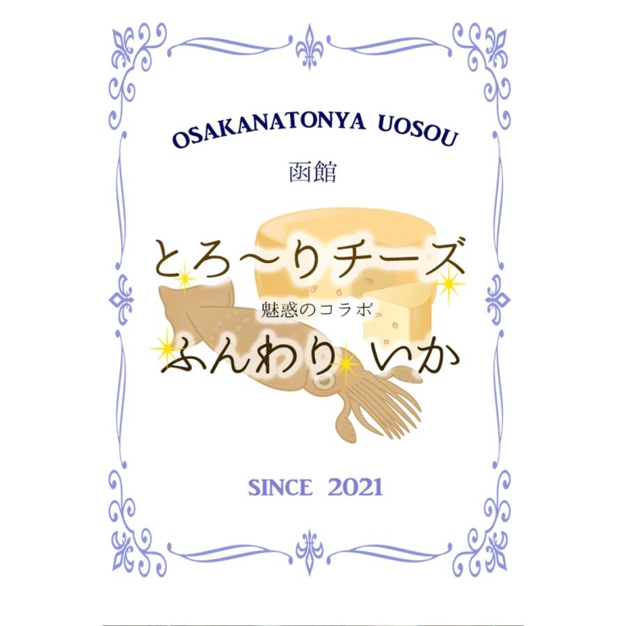 とろ〜りチーズ ふんわりイカ 訳あり 破格値 180g メガ盛り チーズいか のしいか 珍味 酒の肴 歳末 お歳暮 年末グルメ 贈答 迎春 | おさかな問屋 魚奏 | 09