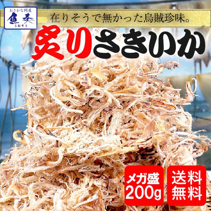 炙りさきいか サキイカ メガ盛り 200g 訳あり 酒の肴 するめ スルメ 在宅 おつまみ メール便 :23506:おさかな問屋 魚奏 - 通販 - Yahoo!ショッピング 炙りさきいか サキイカ メガ盛り 200g 訳あり 酒の肴 するめ スルメ 在宅 おつまみ メール便 :23506:おさかな問屋 魚奏 - 通販 - Yahoo!ショッピング