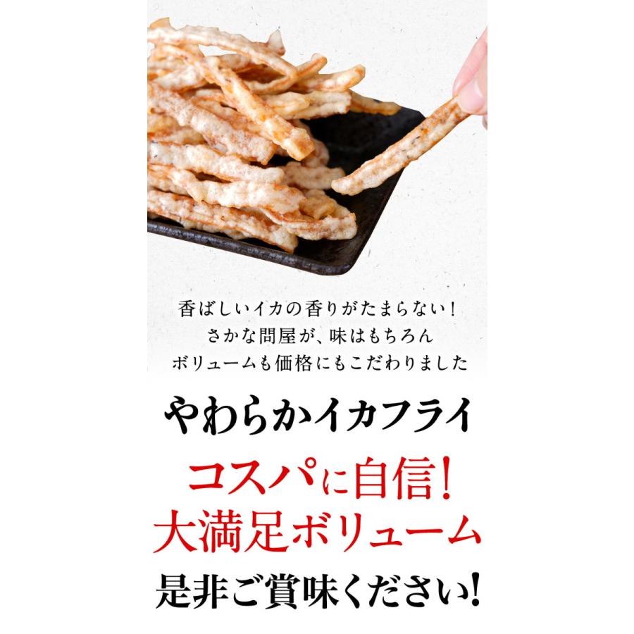 柔らかイカフライ 200g 訳あり いか天 イカ 珍味 最安値挑戦 メガ盛り 酒の肴 在宅 おつまみ 歳末 お歳暮 年末グルメ 贈答 迎春 | おさかな問屋 魚奏 | 13