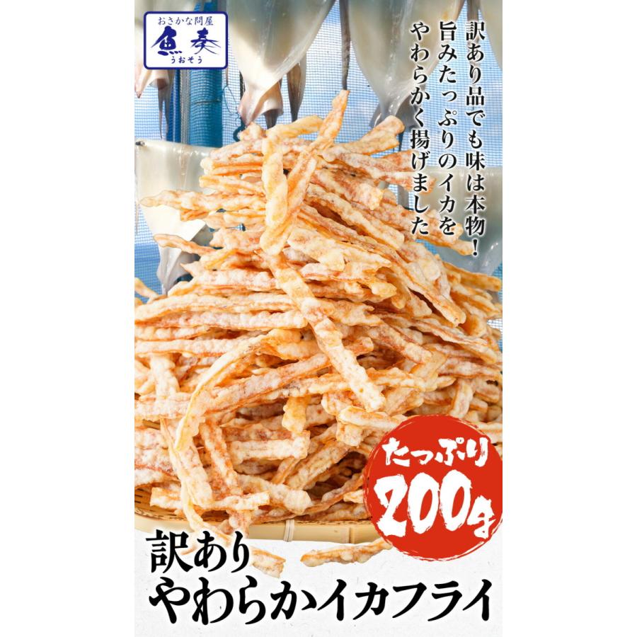柔らかイカフライ 200g 訳あり いか天 イカ 珍味 最安値挑戦 メガ盛り 酒の肴 在宅 おつまみ 歳末 お歳暮 年末グルメ 贈答 迎春 | おさかな問屋 魚奏 | 02