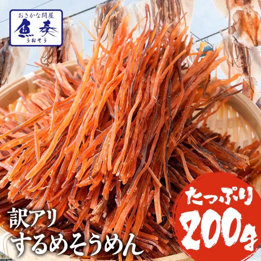 いかそうめん  200g 訳あり イカ 珍味 最安値挑戦 メガ盛り 酒の肴 在宅 おつまみ 歳末 お歳暮 年末グルメ 贈答 迎春 | おさかな問屋 魚奏