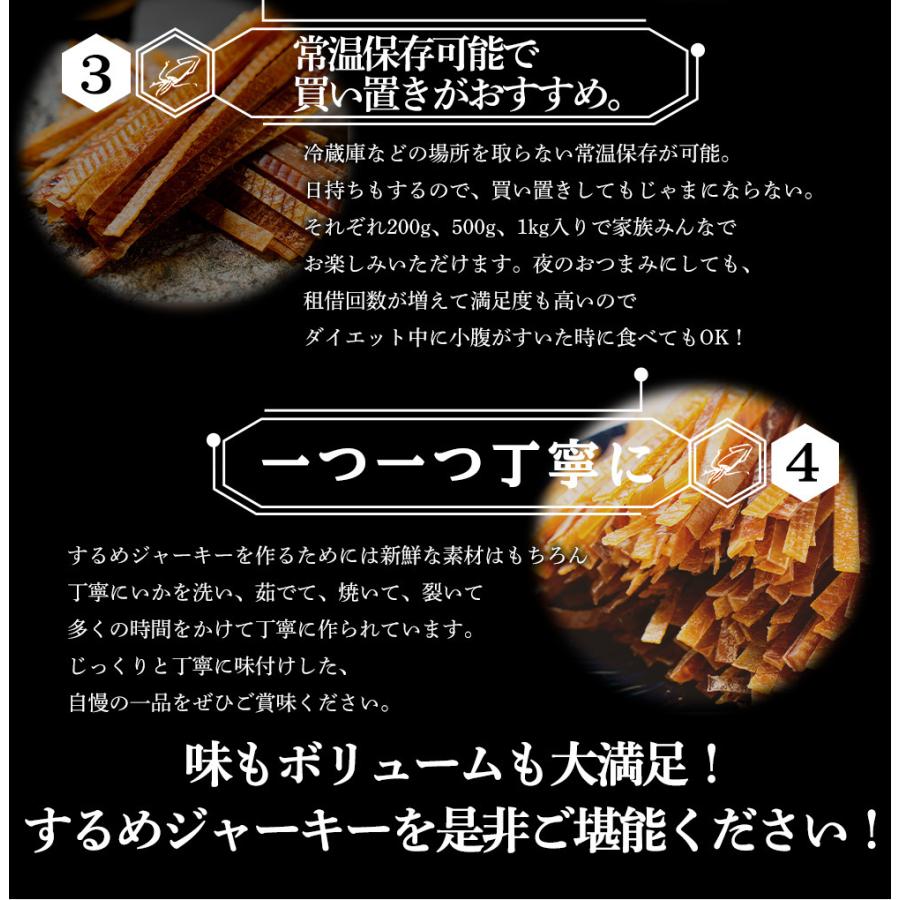 するめジャーキー 訳あり 500g 酒の肴 スルメ いか イカ おつまみ おかず おやつ 駄菓子 ギフト 家飲み 仕送り お取り寄せ 在宅｜uosou｜11