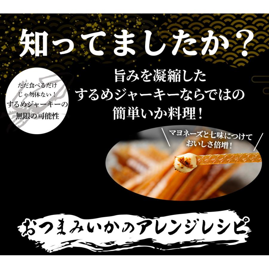 するめジャーキー 訳あり 500g 酒の肴 スルメ いか イカ おつまみ おかず おやつ 駄菓子 ギフト 家飲み 仕送り お取り寄せ 在宅｜uosou｜13