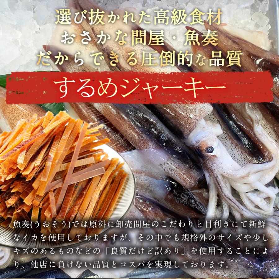するめジャーキー 訳あり 1kg 酒の肴 スルメ いか イカ おつまみ おかず おやつ 駄菓子 ギフト 家飲み 歳末 お歳暮 年末グルメ 贈答 迎春 | おさかな問屋 魚奏 | 02