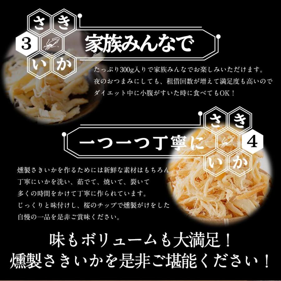 燻製さきいか 300g くんさき 訳あり サキイカ メガ盛り  最安値挑戦 メール便 酒の肴 するめ スルメ 在宅 おつまみ｜uosou｜11