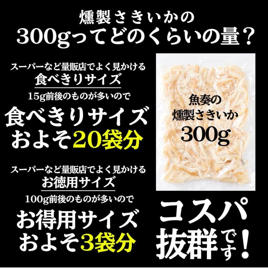 燻製さきいか 300g くんさき 訳あり サキイカ メガ盛り  最安値挑戦 メール便 酒の肴 するめ スルメ 在宅 おつまみ｜uosou｜17