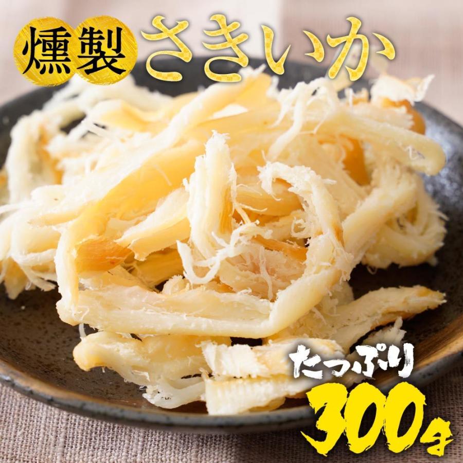 燻製さきいか 300g くんさき 訳あり サキイカ メガ盛り  最安値挑戦 メール便 酒の肴 するめ スルメ 歳末 お歳暮 年末グルメ 贈答 迎春 | おさかな問屋 魚奏 | 18