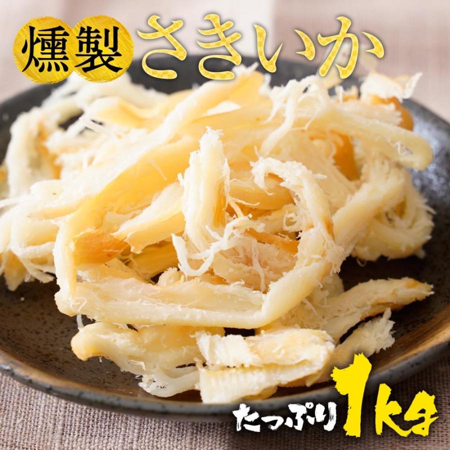 燻製さきいか 1kg くんさき 訳あり サキイカ 業務用 メガ盛り 酒の肴 するめ スルメ 在宅 おつまみ 歳末 お歳暮 年末グルメ 贈答 迎春 | おさかな問屋 魚奏 | 18