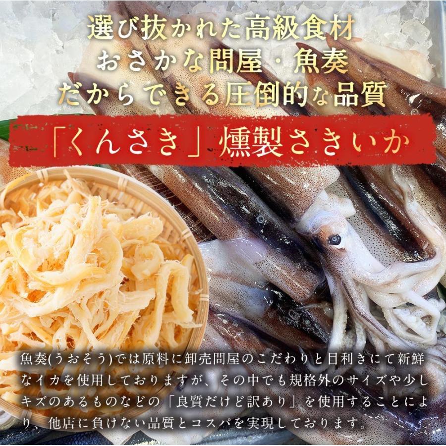燻製さきいか 1kg くんさき 訳あり サキイカ 業務用 メガ盛り 酒の肴 するめ スルメ 在宅 おつまみ 歳末 お歳暮 年末グルメ 贈答 迎春 | おさかな問屋 魚奏 | 02