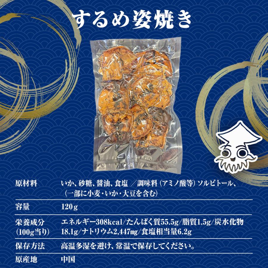 訳あり するめ姿焼き 120g  するめ スルメ 姿焼き いか イカ 烏賊 いか 炙りするめ 1000円ポッキリ あたりめ 母の日 父の日 敬老 中元 ギフト | おさかな問屋 魚奏 | 12