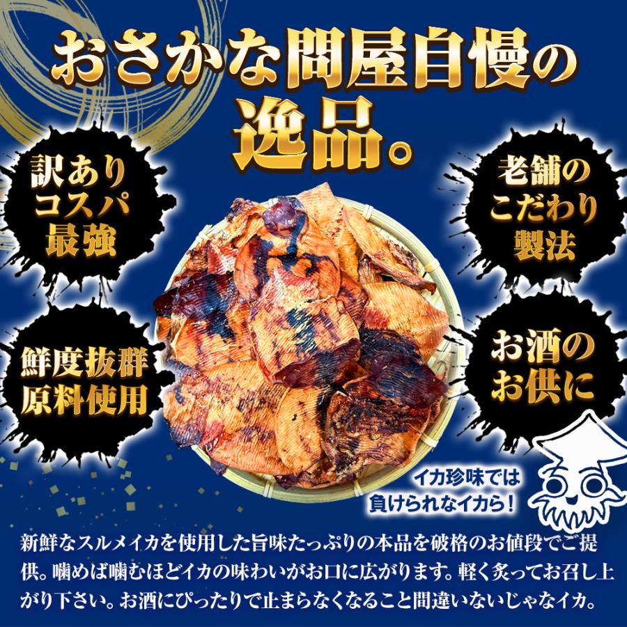 訳あり するめ姿焼き 120g  するめ スルメ 姿焼き いか イカ 烏賊 いか 炙りするめ 1000円ポッキリ あたりめ 母の日 父の日 敬老 中元 ギフト | おさかな問屋 魚奏 | 02
