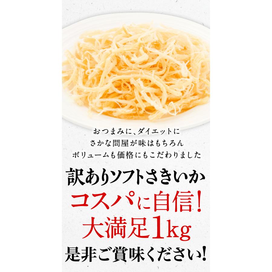 ソフト さきいか 珍味 1kg 訳あり おつまみ  酒の肴 セット 仕送り 業務用 食品 おかず｜uosou｜05