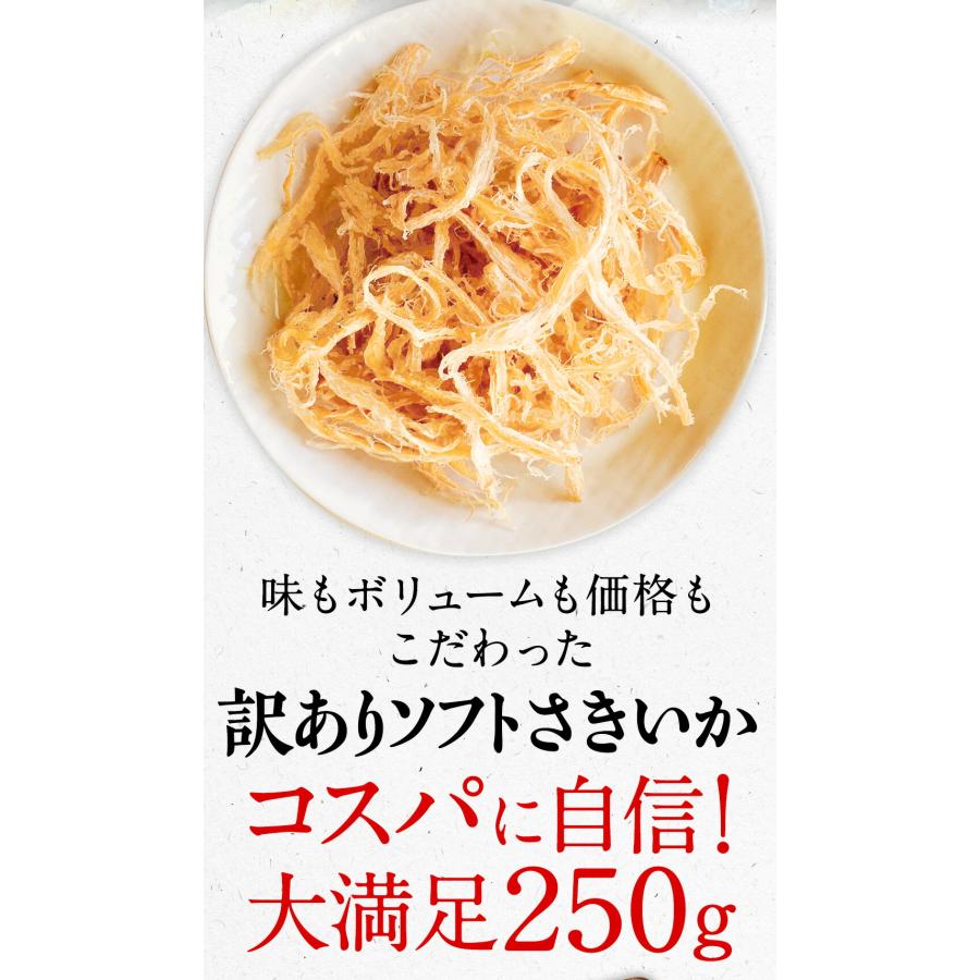 ソフト さきいか 珍味 250g 訳アリ 訳あり おつまみ 酒の肴 メール便 母の日 父の日 敬老 歳末 お歳暮 年末グルメ 贈答 迎春 | おさかな問屋 魚奏 | 04