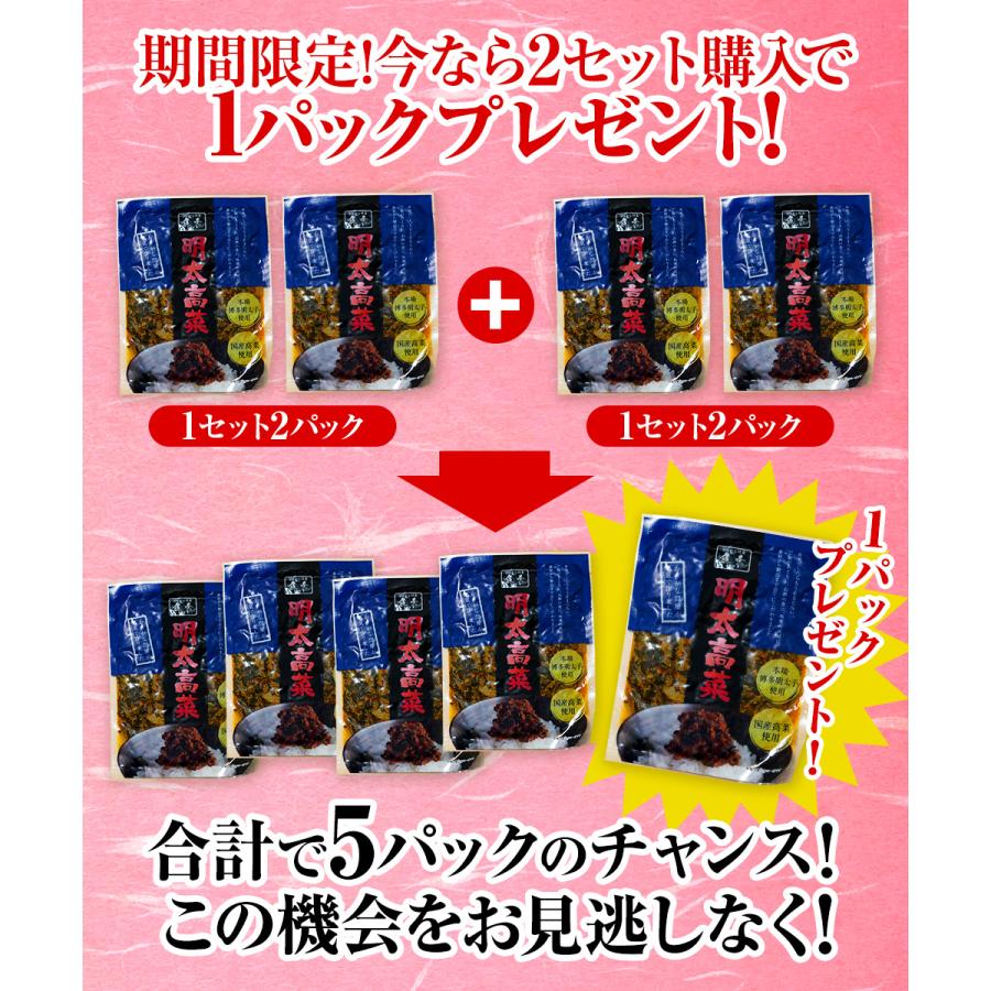 魚屋の明太高菜 辛子高菜 95g×2P 九州博多明太子 メール便 お試し 高菜 めんたい 在宅 母の日 父の日 歳末 お歳暮 年末グルメ 贈答 迎春 | おさかな問屋 魚奏 | 15
