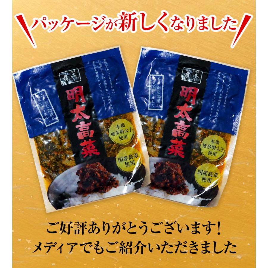魚屋の明太高菜 辛子高菜 95g×2P 九州博多明太子 メール便 お試し 高菜 めんたい 在宅 母の日 父の日 歳末 お歳暮 年末グルメ 贈答 迎春 | おさかな問屋 魚奏 | 16