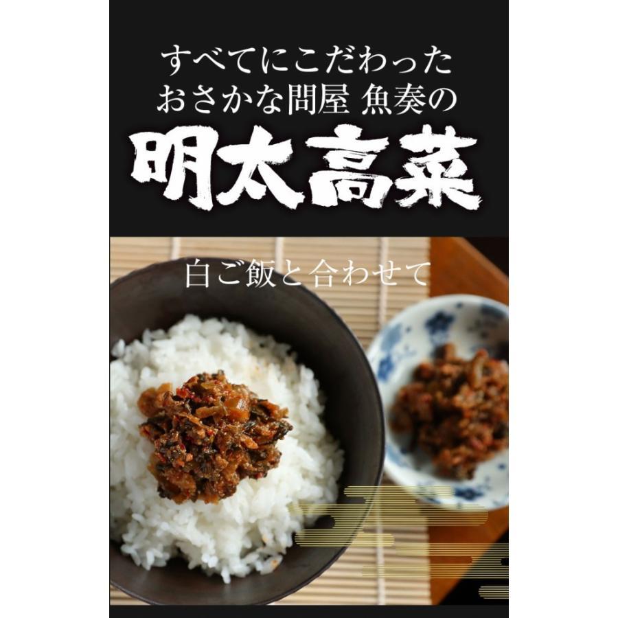 魚屋の明太高菜 辛子高菜 95g×2P 九州博多明太子 メール便 在宅 母の日 父の日 敬老 中元 歳暮 歳末 お歳暮 年末グルメ 贈答 迎春 | おさかな問屋 魚奏 | 06