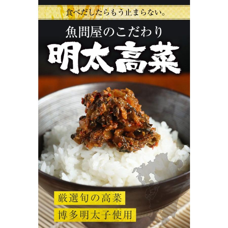 魚屋の明太高菜 辛子高菜 95g×4P 九州博多明太子 メール便 在宅 敬老 中元 歳暮｜uosou｜02