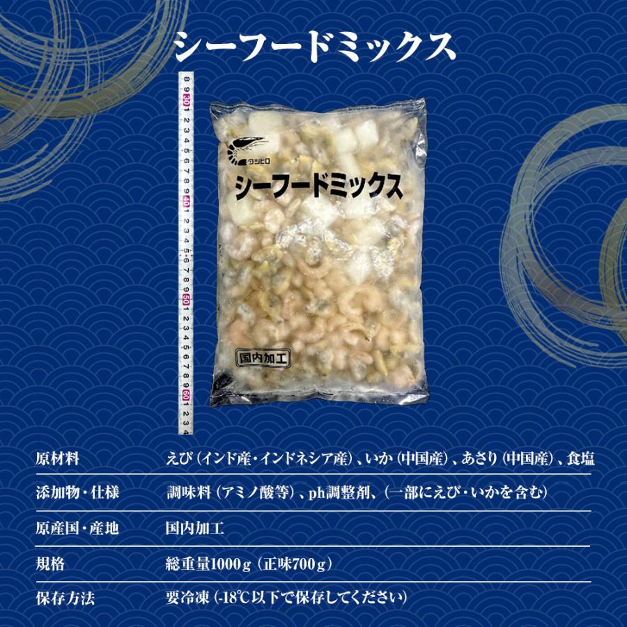シーフードミックス 1kg 業務用 えび いか あさり エビ イカ アサリ 海老 烏賊 浅利 シーフードMIX 歳末 お歳暮 年末グルメ 贈答 迎春 | おさかな問屋 魚奏 | 05