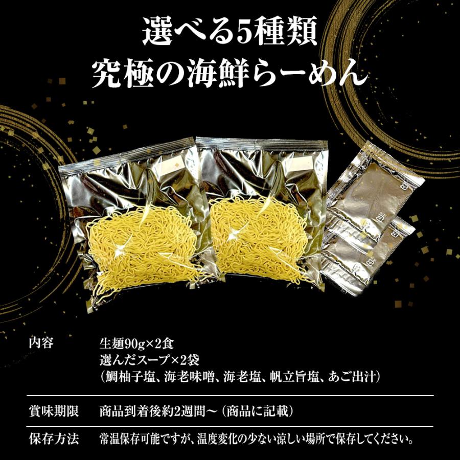 5種から選べる 海鮮ラーメン 2食 生めん 鯛塩 海老味噌 海老塩 ホタテ塩 あご出汁 拉麺 ご当地 歳末 お歳暮 年末グルメ 贈答 迎春 | おさかな問屋 魚奏 | 19
