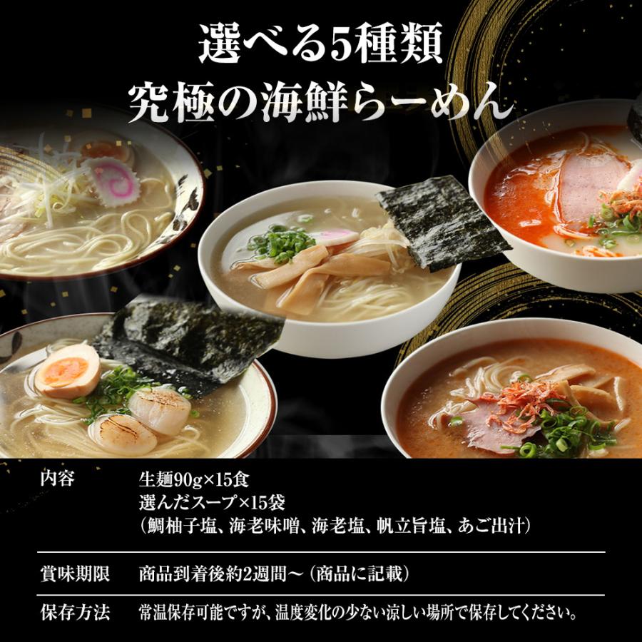 5種から選べる 海鮮ラーメン 15食 生めん 鯛塩 海老味噌 海老塩 ホタテ塩 あご出汁 拉麺 ご当地 土用丑 中元 ギフト スタミナ 取寄せ | おさかな問屋 魚奏 | 19
