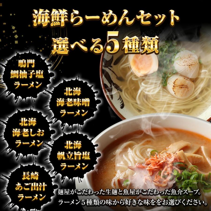5種から選べる 海鮮ラーメン 15食 生めん 鯛塩 海老味噌 海老塩 ホタテ塩 あご出汁 拉麺 ご当地 土用丑 中元 ギフト スタミナ 取寄せ | おさかな問屋 魚奏 | 02