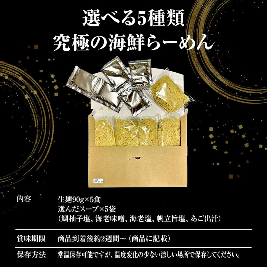 5種から選べる 海鮮ラーメン 5食 生めん 鯛塩 海老味噌 海老塩 ホタテ塩 あご出汁 拉麺 ご当地 歳末 お歳暮 年末グルメ 贈答 迎春 | おさかな問屋 魚奏 | 19
