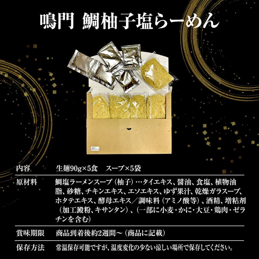鳴門 鯛柚子塩ラーメン 5食 生めん 鯛 たい タイ 柚子 シオ 塩 取り寄せ 徳島 鳴門 鯛塩 ポイント消化 歳末 お歳暮 年末グルメ 贈答 迎春 | おさかな問屋 魚奏 | 13