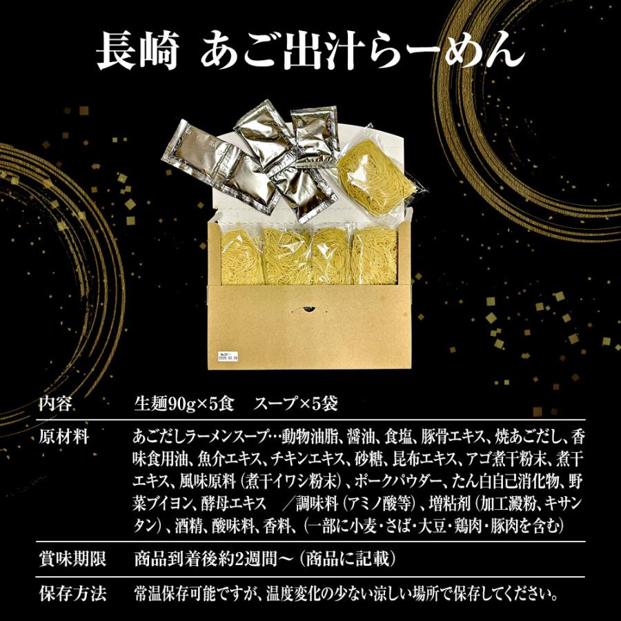長崎 あご出汁ラーメン 5食 生めん あご 飛魚 とびうお アゴ出汁 ラーメン らーめん 拉麺 ポイント消化 歳末 お歳暮 年末グルメ 贈答 迎春 | おさかな問屋 魚奏 | 13