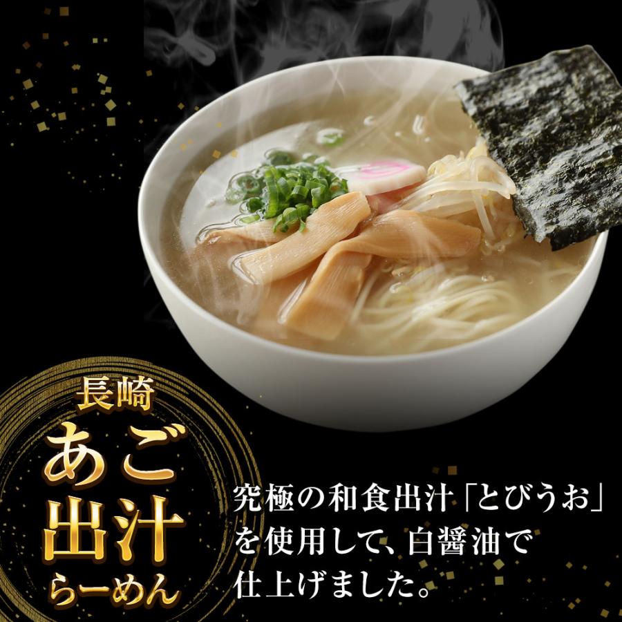 長崎 あご出汁ラーメン 5食 生めん あご 飛魚 とびうお アゴ出汁 ラーメン らーめん 拉麺 ポイント消化 歳末 お歳暮 年末グルメ 贈答 迎春 | おさかな問屋 魚奏 | 03