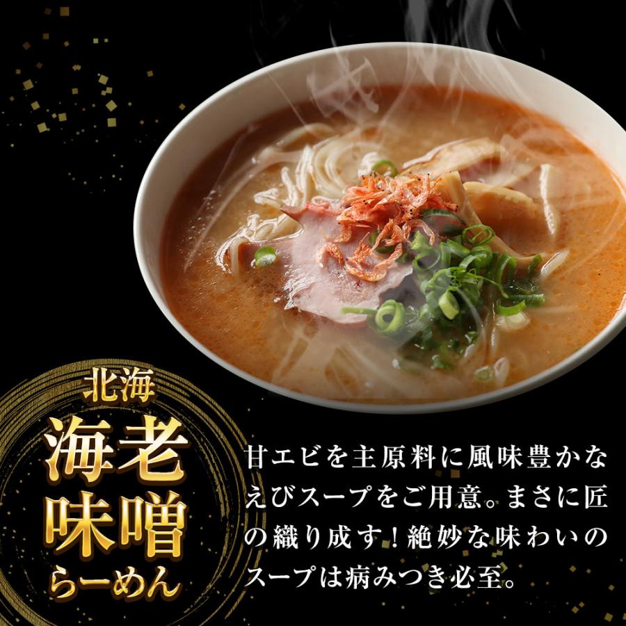 北海 海老味噌ラーメン 5食 生めん えび 海老 エビ みそ えびみそ ラーメン 拉麺 取り寄せ ポイント消化 歳末 お歳暮 年末グルメ 贈答 迎春 | おさかな問屋 魚奏 | 03