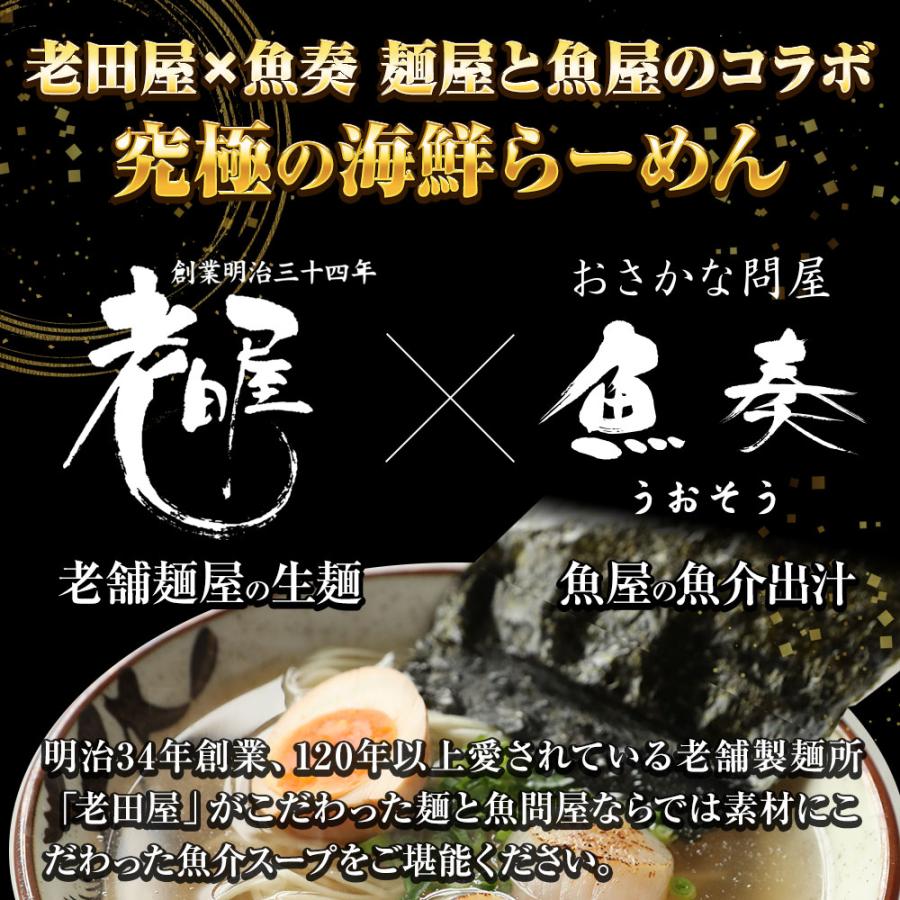 ほたて旨しおラーメン 5食 生めん ほたて 帆立 ホタテ 塩 旨塩 ラーメン 拉麺 取り寄せ ポイント消化 歳末 お歳暮 年末グルメ 贈答 迎春 | おさかな問屋 魚奏 | 02