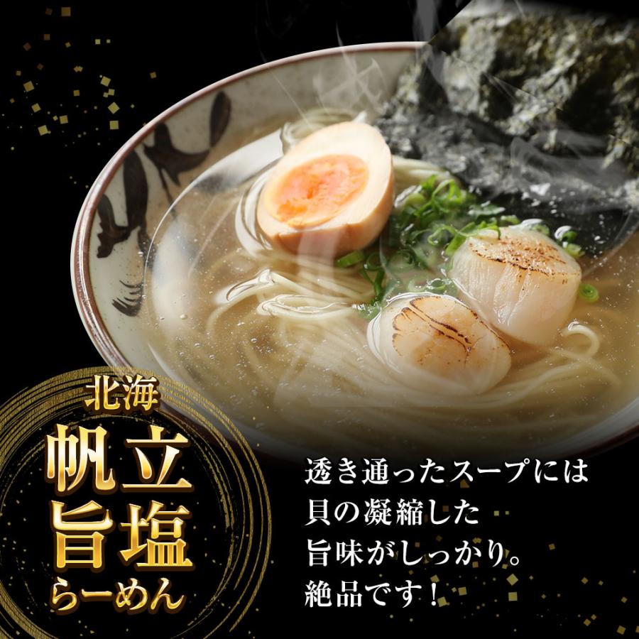 ほたて旨しおラーメン 5食 生めん ほたて 帆立 ホタテ 塩 旨塩 ラーメン 拉麺 取り寄せ ポイント消化 歳末 お歳暮 年末グルメ 贈答 迎春 | おさかな問屋 魚奏 | 03