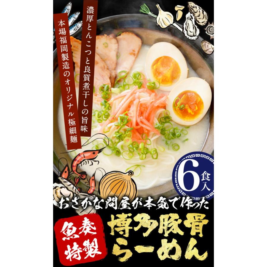 とんこつ ラーメン 6人前 博多 訳あり お取り寄せ グルメ 福岡 ご当地 豚骨 ラーメン 麺類 魚介 スープ グルメ 買置き 在宅 :25100-C:おさかな問屋 魚奏 - 通販 - Yahoo!ショッピング とんこつ ラーメン 6人前 博多 訳あり お取り寄せ グルメ 福岡 ご当地 豚骨 ラーメン 麺類 魚介 スープ グルメ 買置き 在宅 :25100-C:おさかな問屋 魚奏 - 通販 - Yahoo!ショッピング
