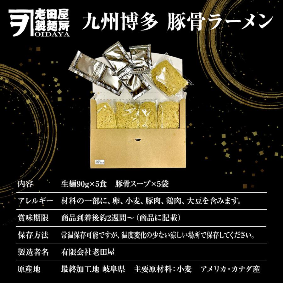 九州博多 豚骨ラーメン 5食 生めん とんこつ ラーメン らーめん 拉麺 ご当地 取り寄せ 博多 ポイント消化 歳末 お歳暮 年末グルメ 贈答 迎春 | おさかな問屋 魚奏 | 13