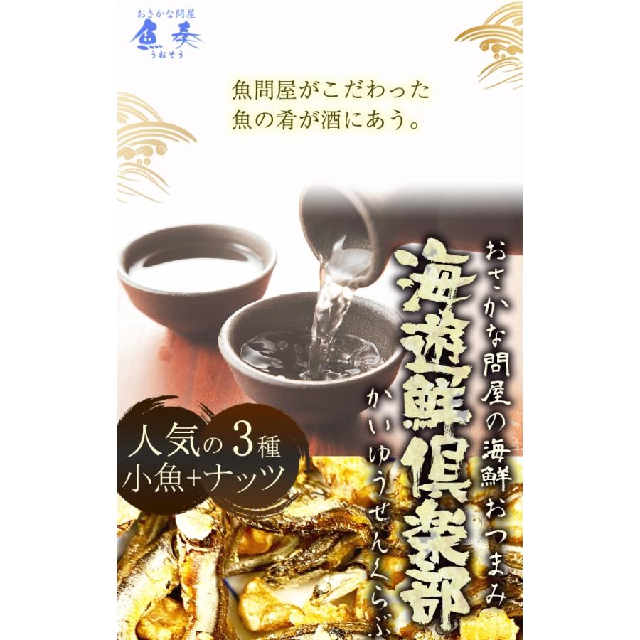 送料無料 小魚ナッツ 3種 キャラメルクルミ 味噌ピーナッツ アーモンド おつまみ 父 誕生日 家飲み 女子会 お酒 晩酌 珍味 海鮮 グルメ メール便 ギフト おさかな問屋 魚奏 通販 Yahoo ショッピング
