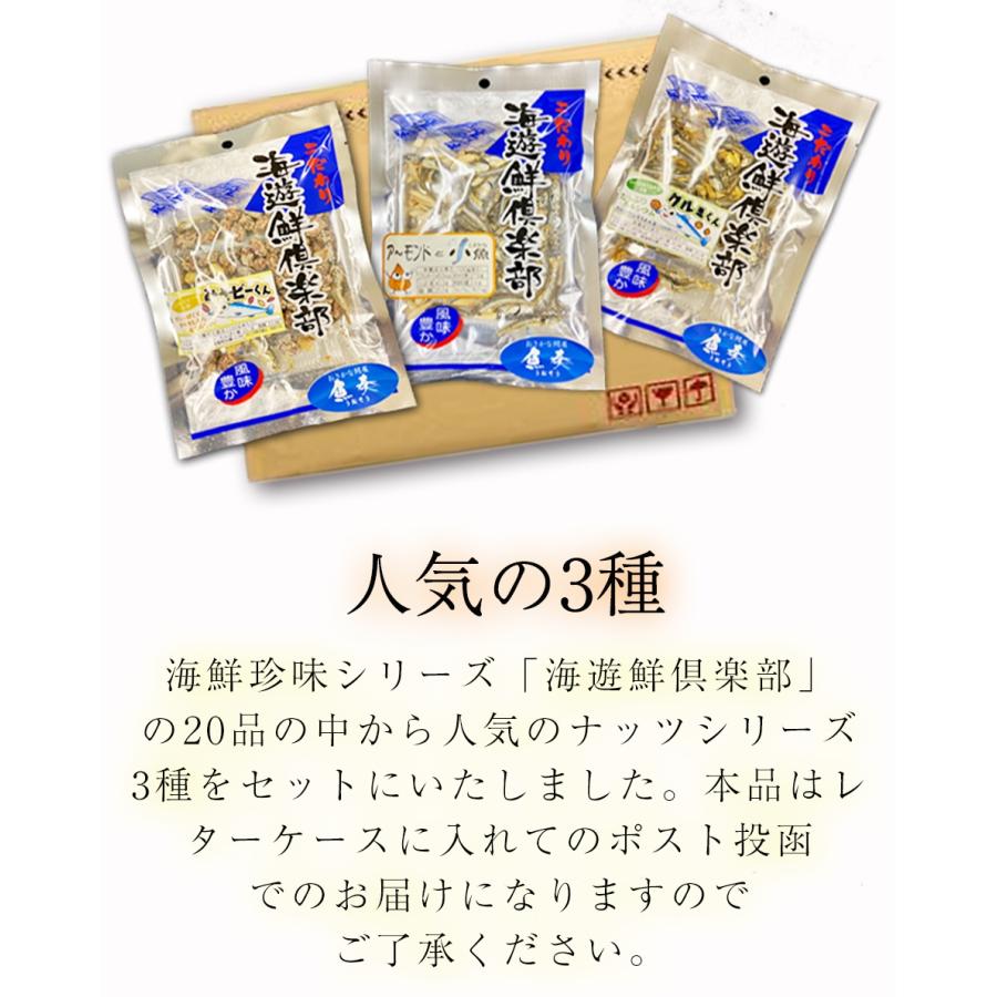 送料無料 小魚ナッツ 3種 キャラメルクルミ 味噌ピーナッツ アーモンド おつまみ 父 誕生日 家飲み 女子会 お酒 晩酌 珍味 海鮮 グルメ メール便 ギフト おさかな問屋 魚奏 通販 Yahoo ショッピング