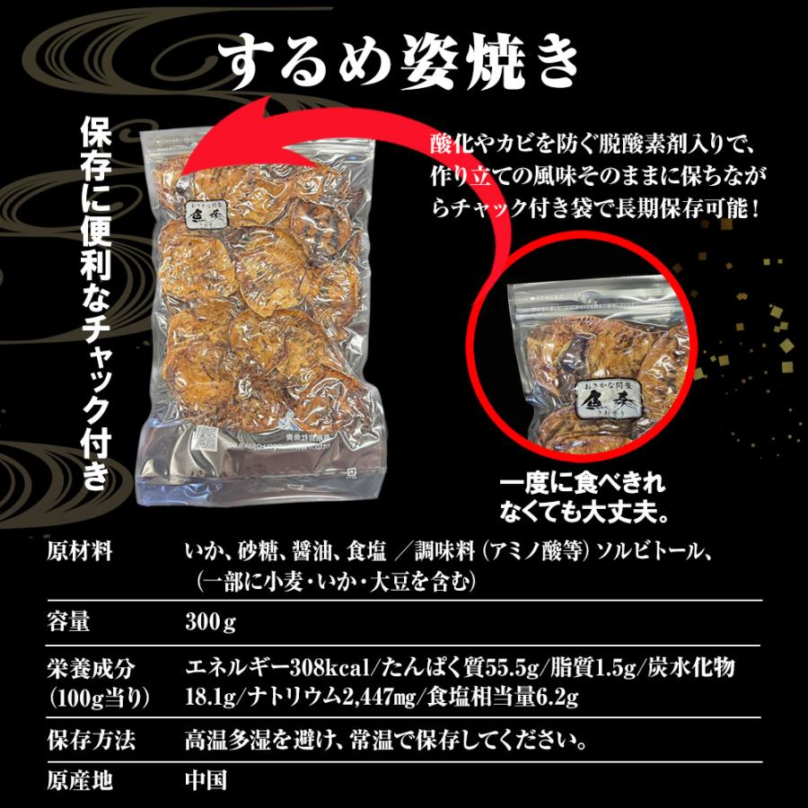訳あり するめ姿焼き 300g  するめ スルメ 姿焼き いか イカ 烏賊 いか 炙りするめ あたりめ 母の日 父の日 敬老 中元 ギフト | おさかな問屋 魚奏 | 13