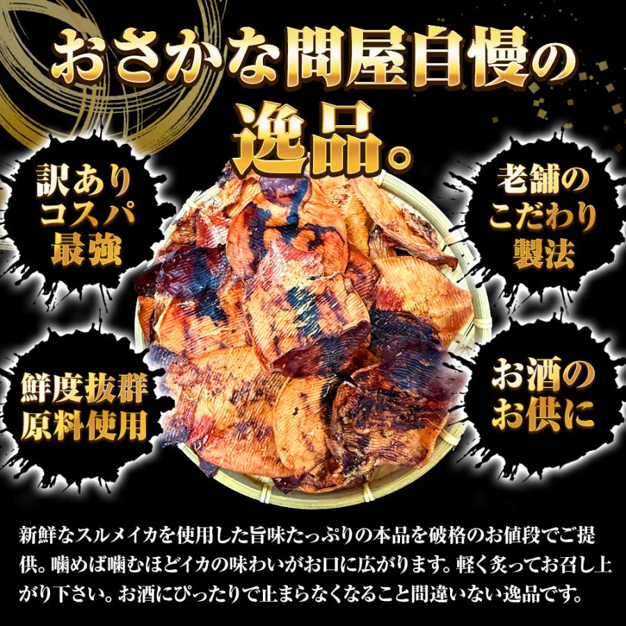 訳あり するめ姿焼き 300g  するめ スルメ 姿焼き いか イカ 烏賊 いか 炙りするめ あたりめ 母の日 父の日 敬老 中元 ギフト | おさかな問屋 魚奏 | 02