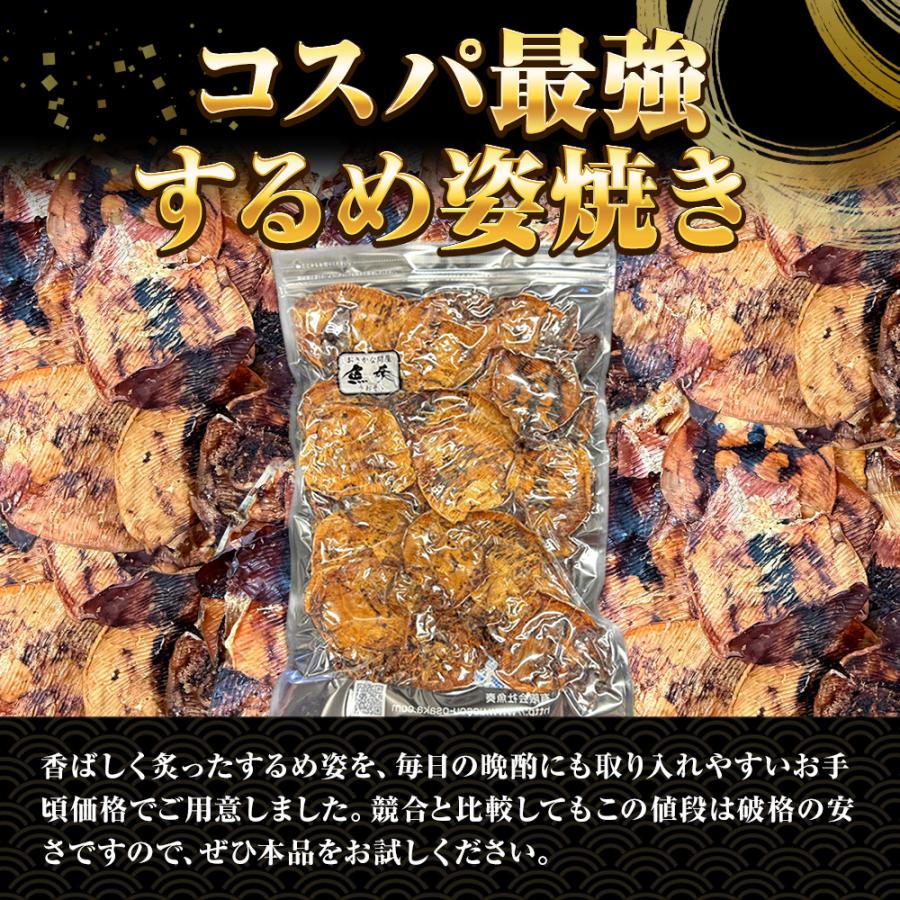 訳あり するめ姿焼き 300g  するめ スルメ 姿焼き いか イカ 烏賊 いか 炙りするめ あたりめ 母の日 父の日 敬老 中元 ギフト | おさかな問屋 魚奏 | 03