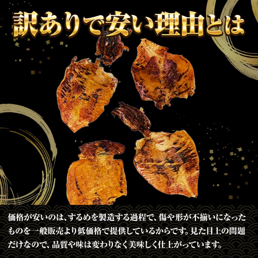 訳あり するめ姿焼き 300g  するめ スルメ 姿焼き いか イカ 烏賊 いか 炙りするめ あたりめ 母の日 父の日 敬老 中元 ギフト | おさかな問屋 魚奏 | 04