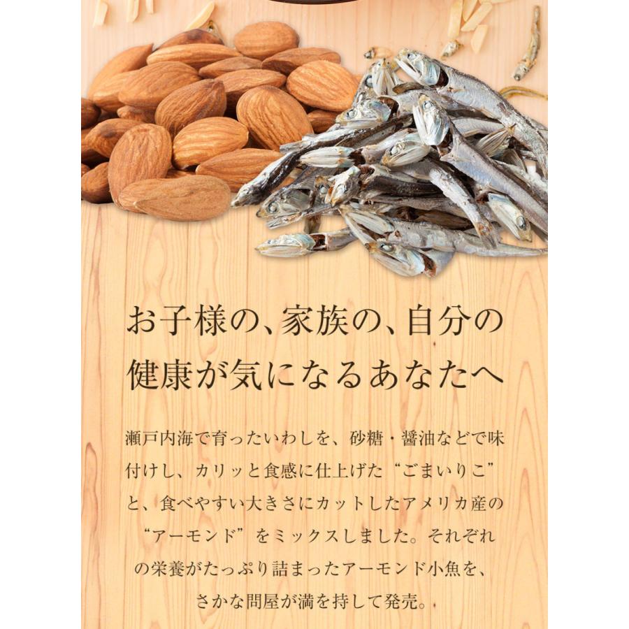 瀬戸内海産 アーモンド小魚 320g 大容量 メガ盛り 珍味 ごま いりこ 酒の肴 おつまみ 家飲み おやつ 歳末 お歳暮 年末グルメ 贈答 迎春 | おさかな問屋 魚奏 | 03