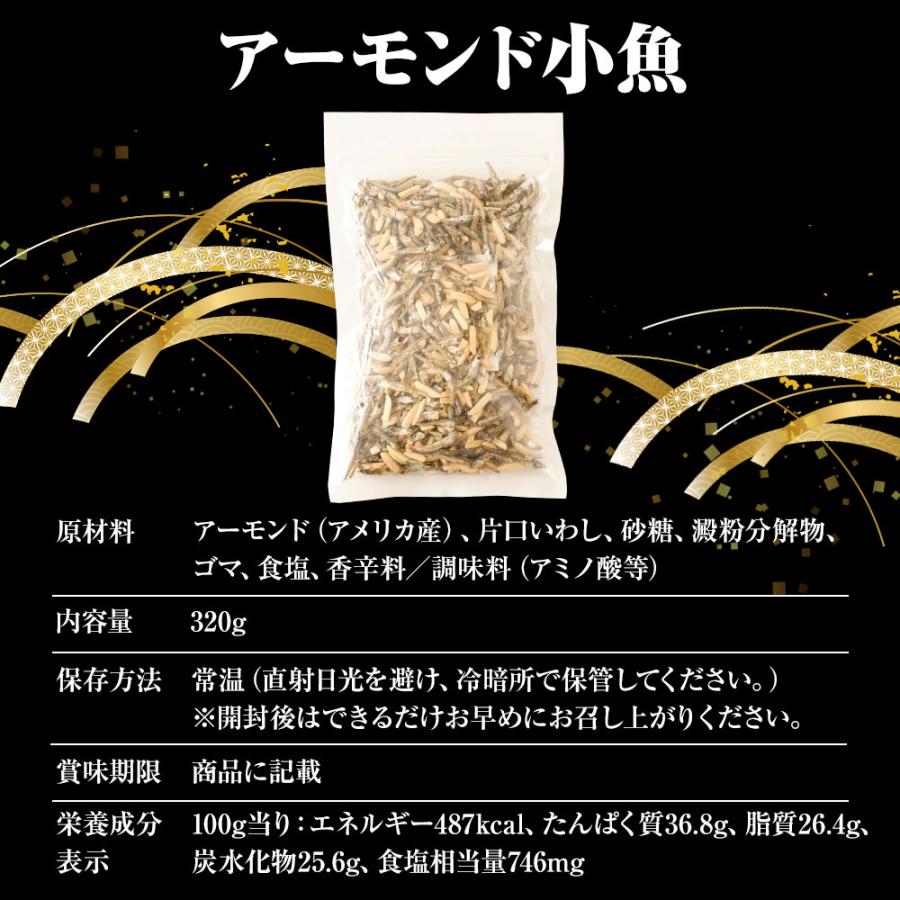 アーモンド小魚 320g 大容量 メガ盛り 珍味 アーモンド 酒の肴 おつまみ 家飲み おやつ 母の日 父の日 敬老 中元 ギフト | おさかな問屋 魚奏 | 12