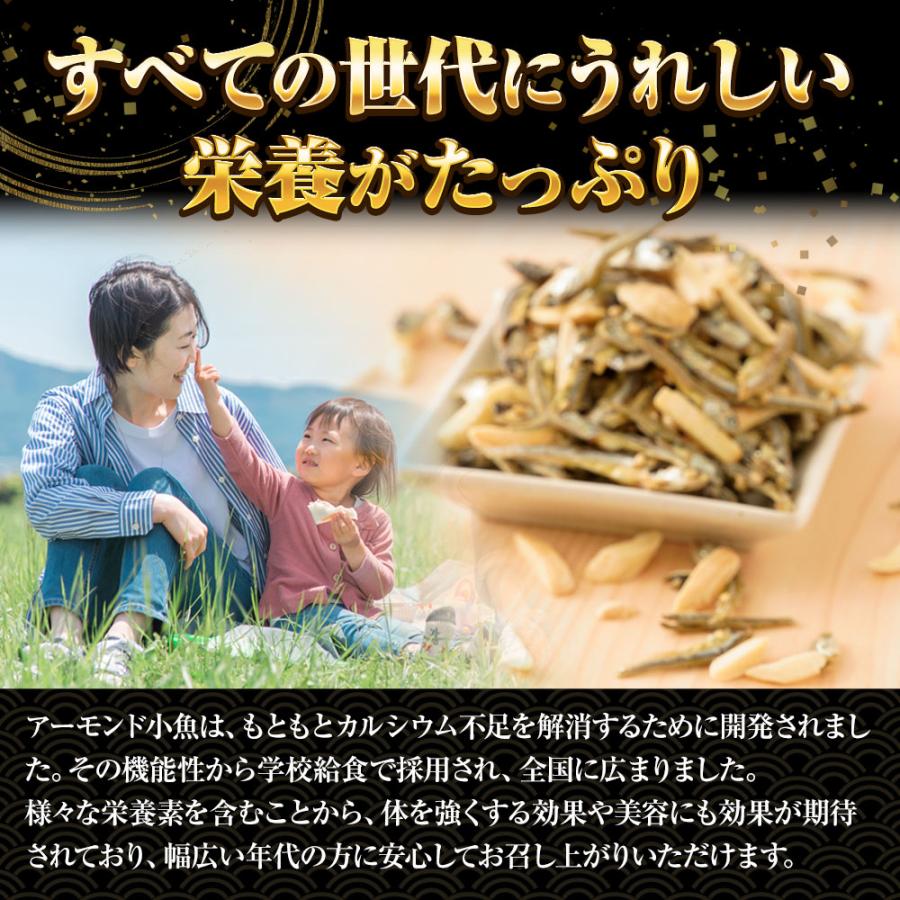 アーモンド小魚 320g 大容量 メガ盛り 珍味 アーモンド 酒の肴 おつまみ 家飲み おやつ 母の日 父の日 敬老 中元 ギフト | おさかな問屋 魚奏 | 05