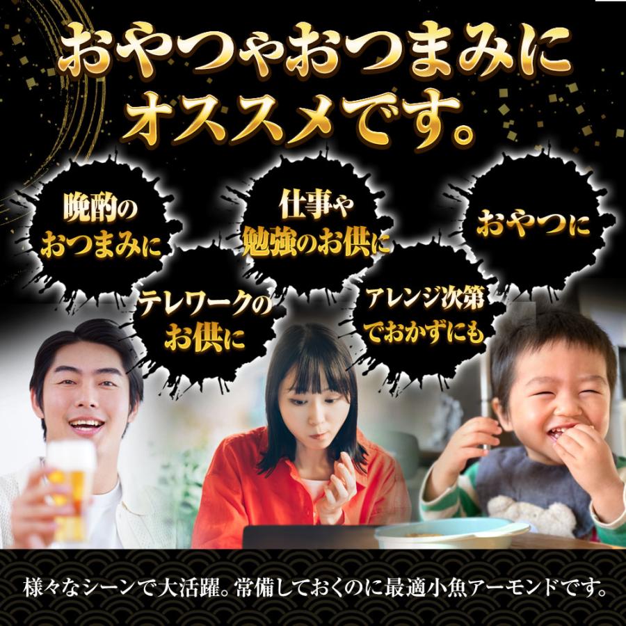 アーモンド小魚 320g 大容量 メガ盛り 珍味 アーモンド 酒の肴 おつまみ 家飲み おやつ 母の日 父の日 敬老 中元 ギフト | おさかな問屋 魚奏 | 08