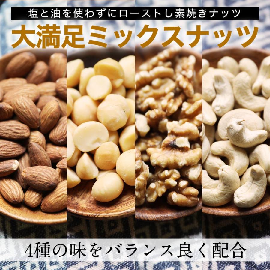 4種のミックスナッツ 無塩 無添加 アーモンド くるみ マカダミアナッツ カシューナッツ 700g 訳あり 歳末 お歳暮 年末グルメ 贈答 迎春 | おさかな問屋 魚奏 | 03