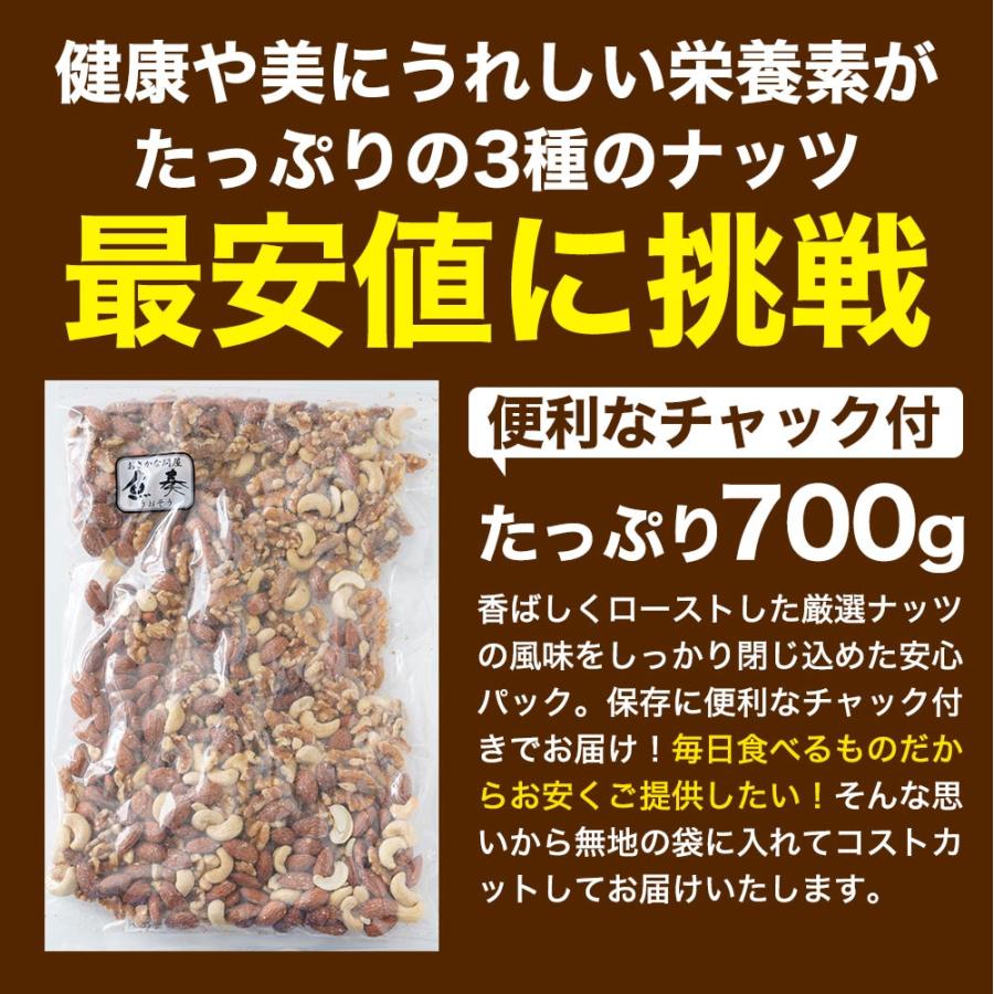 3種のミックスナッツ 無塩 無添加 アーモンド くるみ カシューナッツ 700g 訳あり 素焼き 家飲み 歳末 お歳暮 年末グルメ 贈答 迎春 | おさかな問屋 魚奏 | 11
