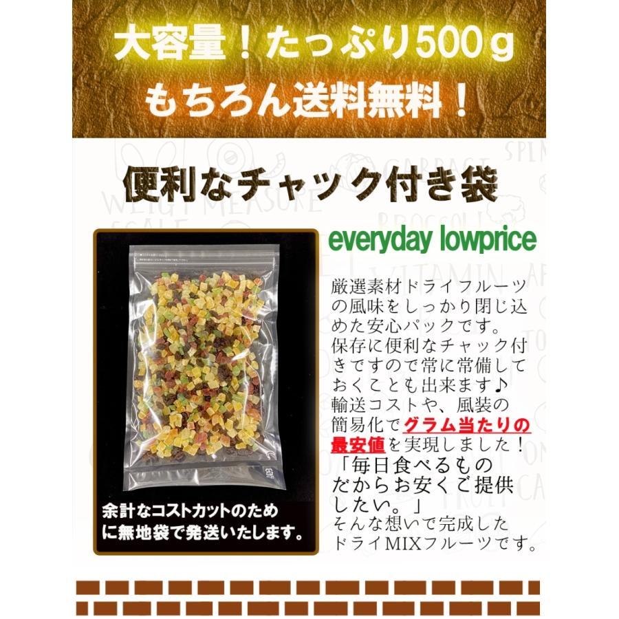 7種のドライフルーツ お徳用 500g メガ盛り ダイスカット MIX ミックス 果物 保存 訳あり 母の日 父の日｜uosou｜12