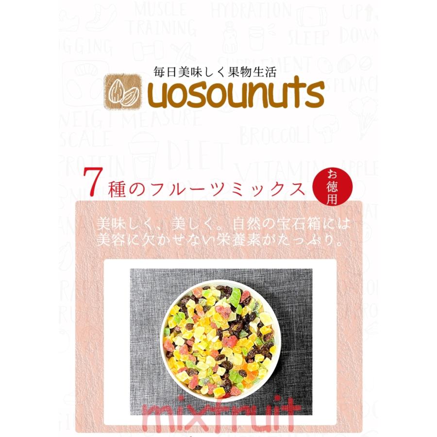 7種のドライフルーツ お徳用 500g メガ盛り ダイスカット MIX ミックス 果物 保存 訳あり 母の日 父の日｜uosou｜14